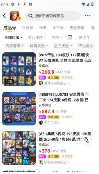 淘号玩(游戏交易平台) v3.9.2 安卓版