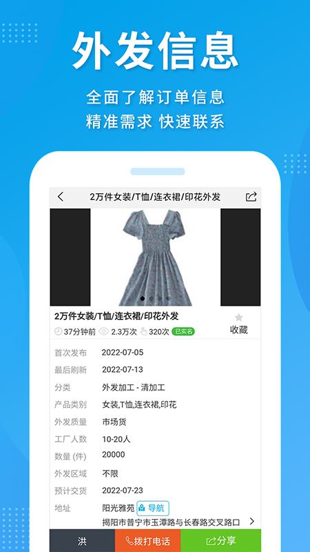 服装八场(服装加工信息平台) v4.8.01 安卓版
