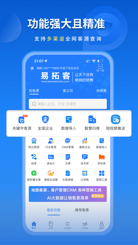 易拓客(客源获取营销软件) v3.1.8 苹果手机版