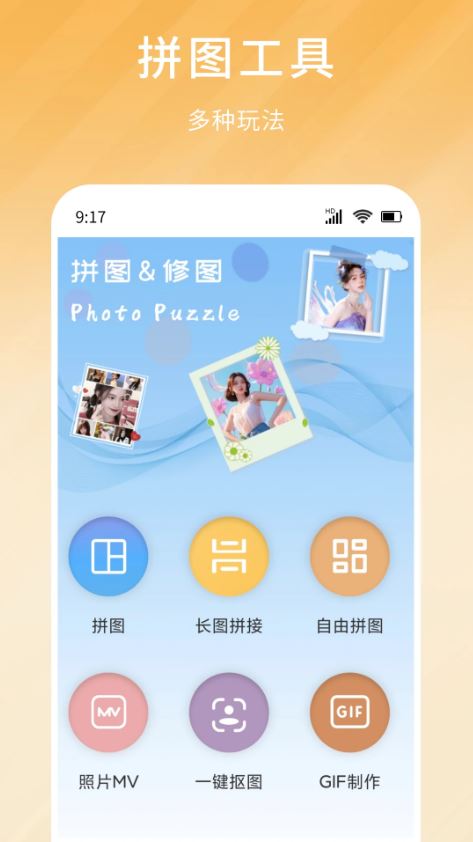 拼图切图大师(图片编辑) v1.0.0 安卓手机版