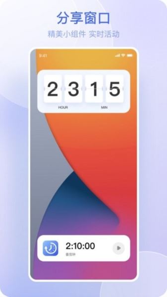 悬屏时钟(手机时钟软件) V2.3.1 安卓版