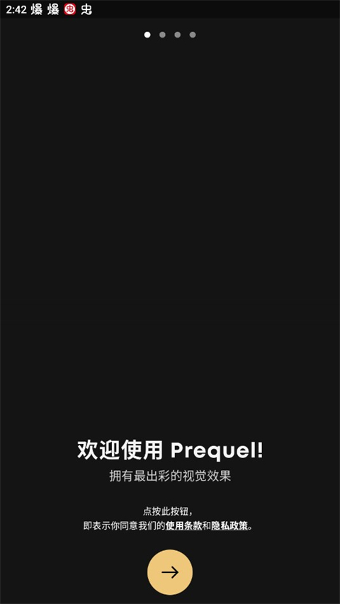prequel相机(摄影编辑美化软件) v1.94.0 安卓版