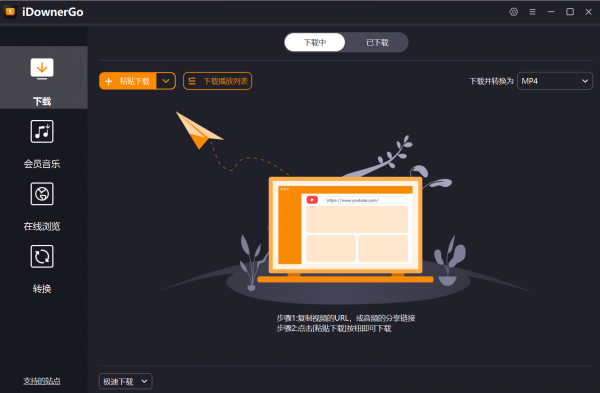 iDownerGo(视频器) v9.2 绿色中文免费版
