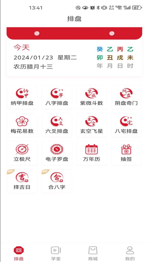 乐卜云(运势测算排盘工具) v1.5.4 安卓手机版