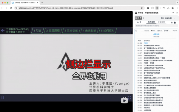 哔哔君(bilibili哔哩哔哩字幕列表) v1.14.1 Chrome扩展插件