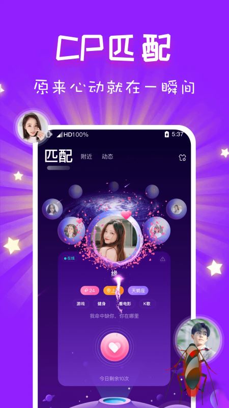 cp速配(聊天交友软件) v3.5.1 安卓版