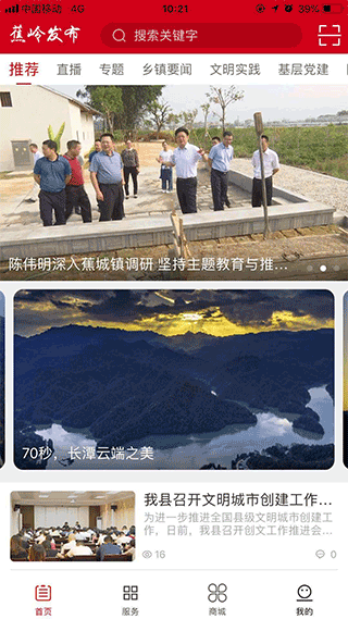 蕉岭发布(本地新闻资讯软件) v2.1.18 安卓版