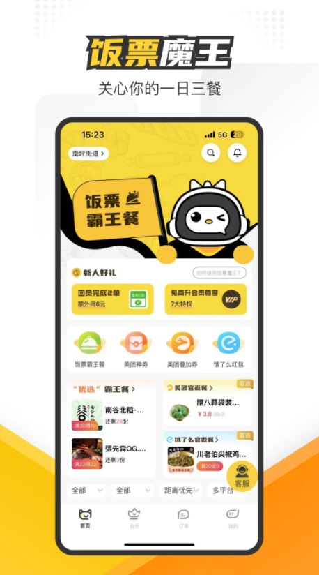 饭票魔王(外卖优惠券) v1.1.75 安卓手机版