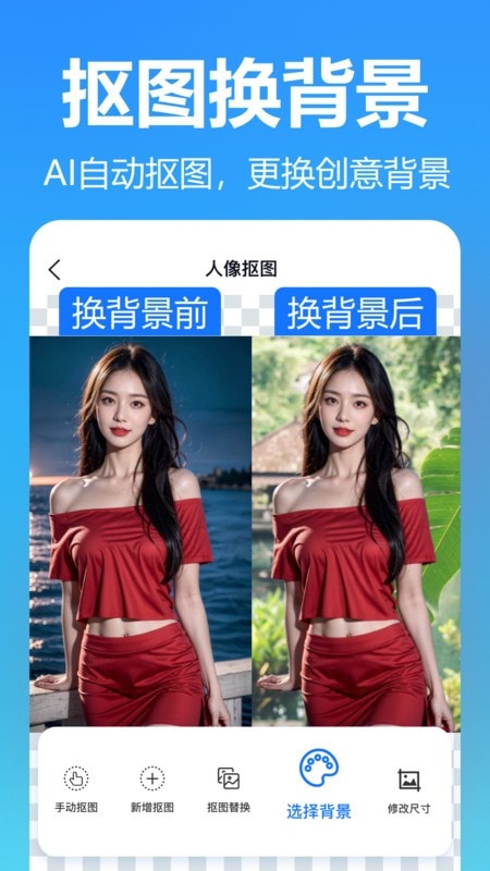 抠图美图室(抠图工具) v4.8.0.0 安卓手机版