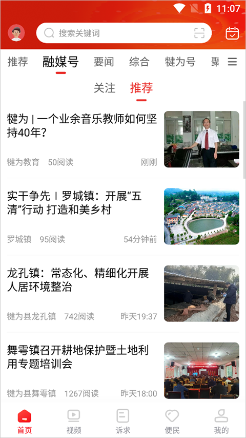 掌上犍为(本地新闻资讯软件) v5.9.40 安卓版