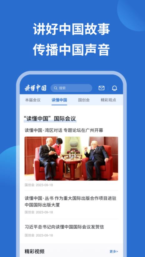 读懂中国APP客户端 v1.0.36 安卓手机版