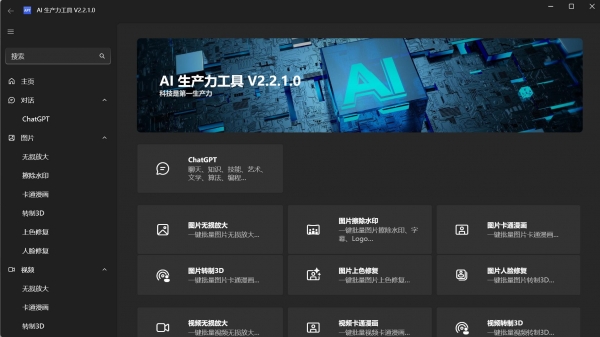 Apt Full(AI生产力工具) v2.9.9.0 绿色免费版
