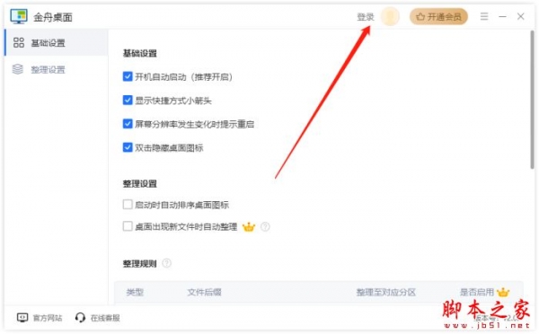 金舟桌面(极简美化软件)v2.1.5 官方安装版
