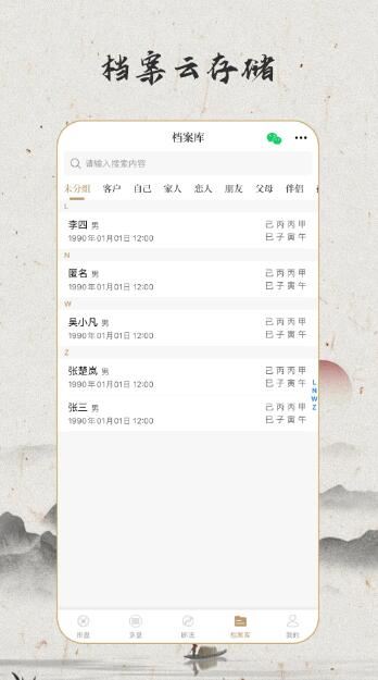 天乙八字排盘(命理爱好者学习)v1.1.00 安卓版