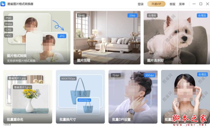 酷雀图片格式转换器 V1.0.0.3 官方安装版