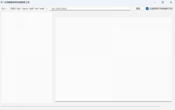 本地硬盘资料快速搜索工具 v1.0 绿色免费单文件版
