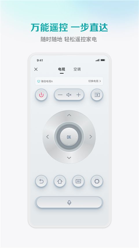 海信电视遥控器 for Android v6.1.2.2 安卓手机版