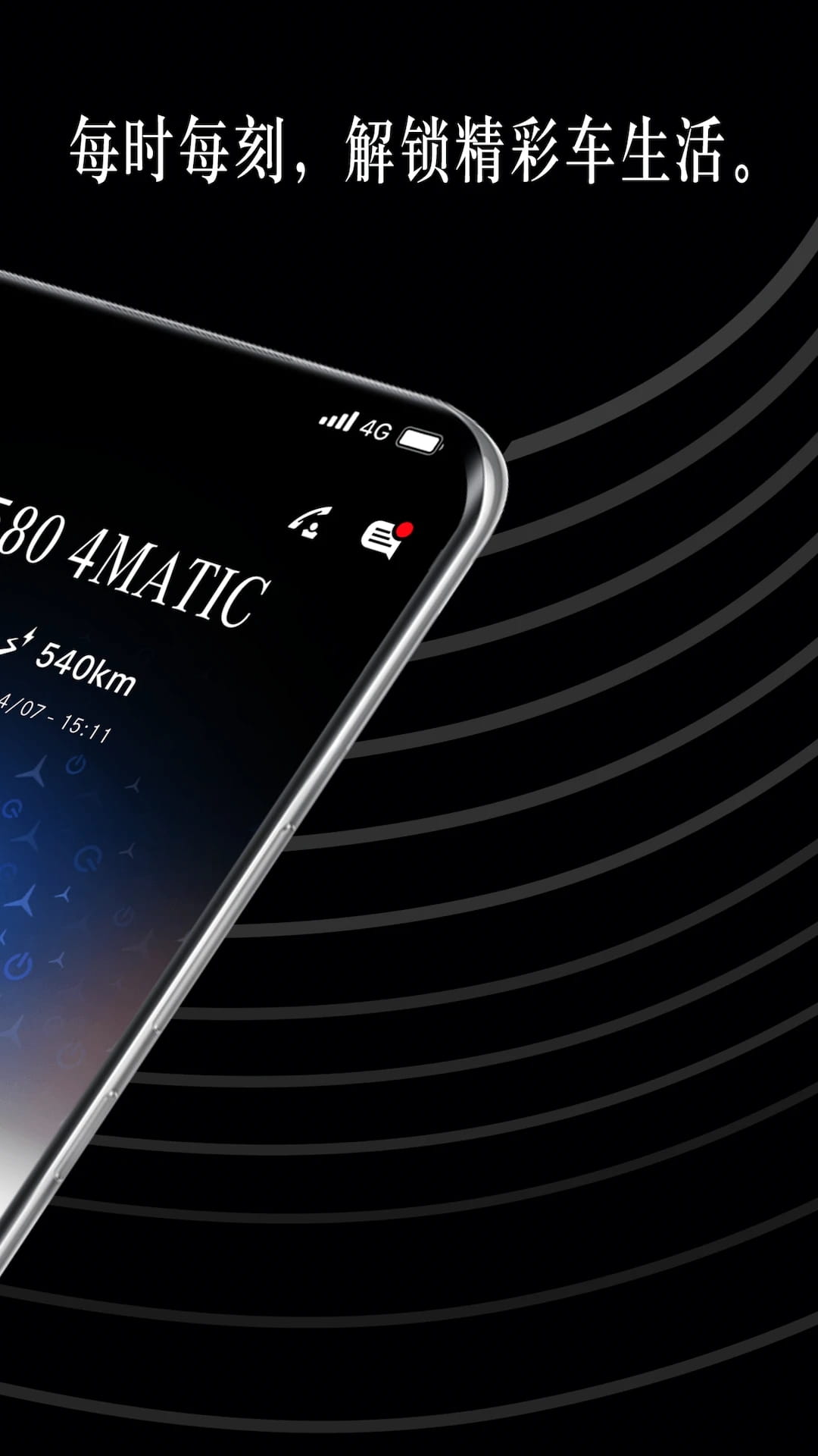 梅赛德斯-奔驰(专属车联应用软件) v1.49.0 苹果手机版