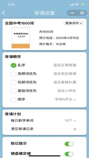 真背单词(英语学习) v1.1.43 安卓版