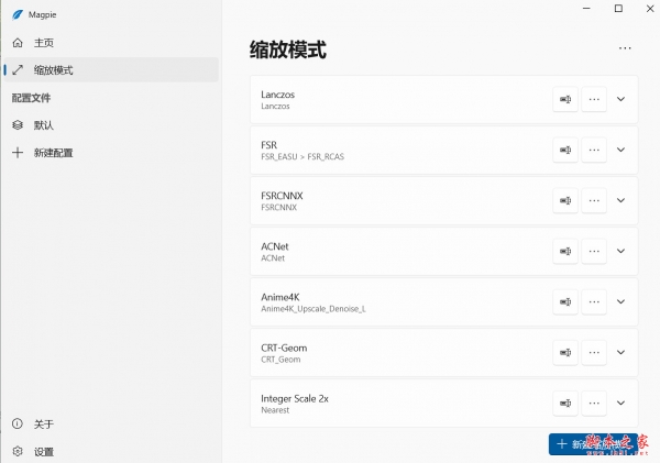 Magpie(轻量级窗口缩放工具) v0.11.1 绿色免费版