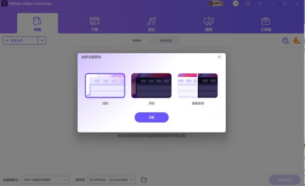 本地、线上媒体转换/器 HitPaw Video Converter v4.4.1 x64 安装免费版