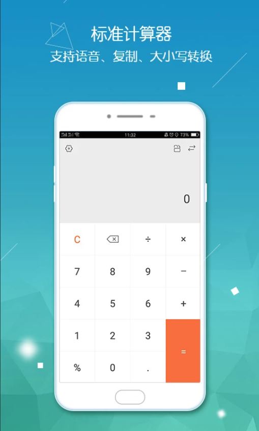 计算器智能计算(科学计算器) v3.1.53 安卓手机版