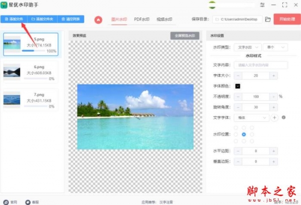 星优水印助手(图片/pdf/视频水印添加)V2.0.2.0 官方安装版