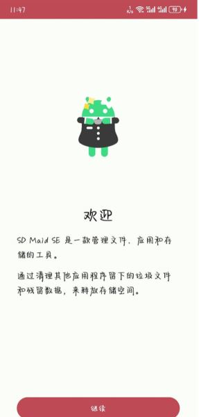 SD Maid SE(SD女佣) v1.4.16 汉化版