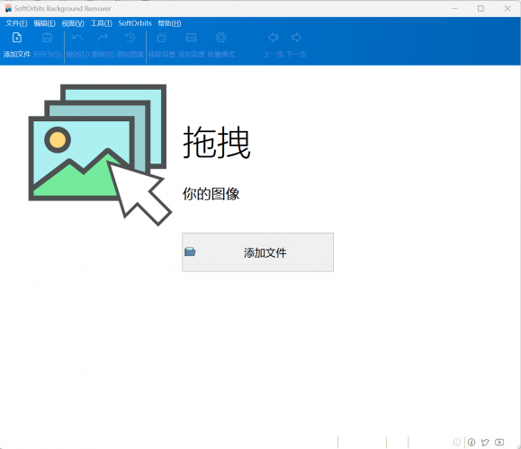 AI照片背景移除 SoftOrbits Photo Background Remover v10.2 汉化便携绿色版