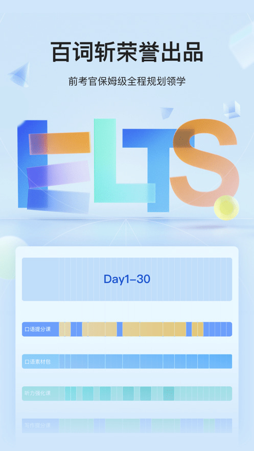 航线雅思(英语写作听力学习) v1.1.6 苹果手机版