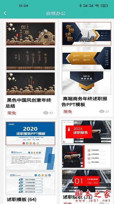 路演文档助手(办公协作软件)v1.4.0 安卓版