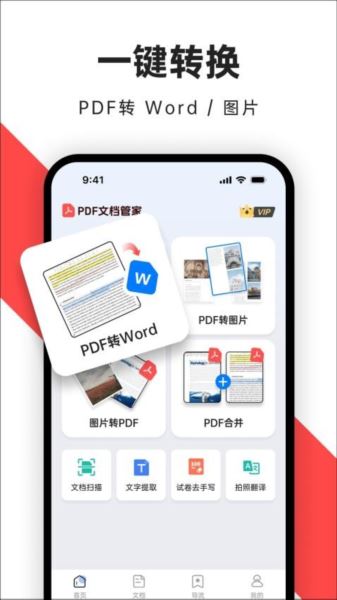 PDF文档管家(文档编辑) V1.1.6.0 安卓版