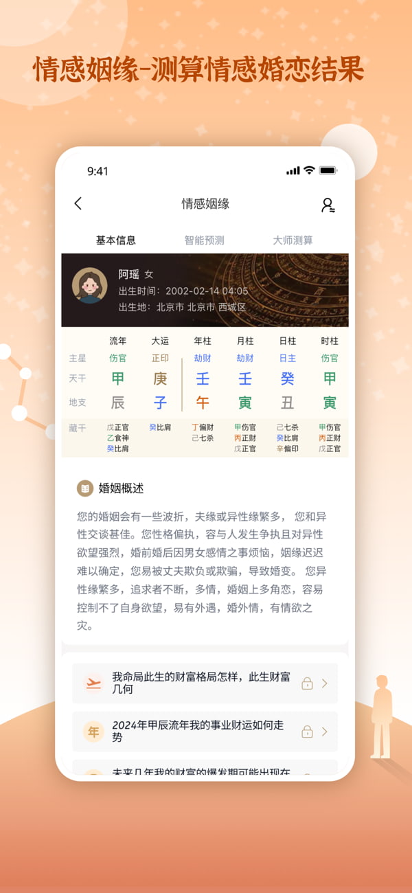 一叶之观(八字紫微斗数精准预测) v2.1.5 苹果手机版