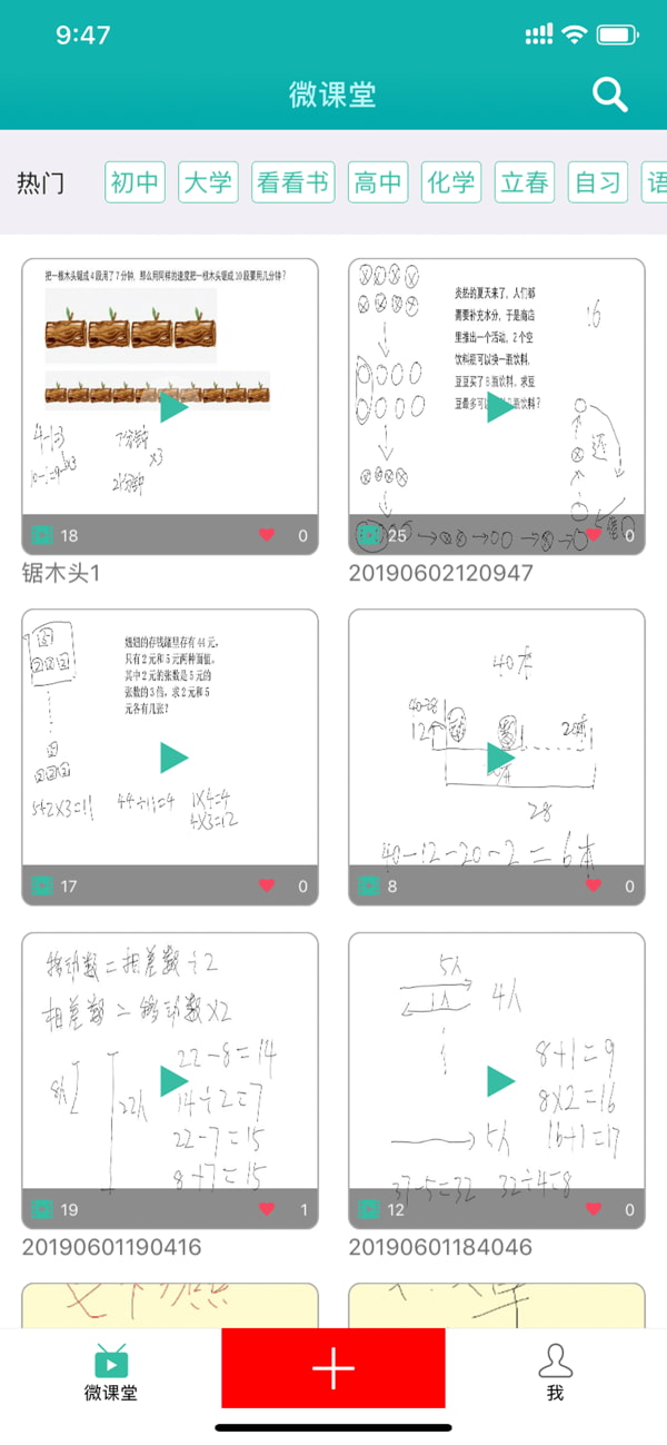 写写微课(课件制作/录制微课) v2.7.13 苹果手机版