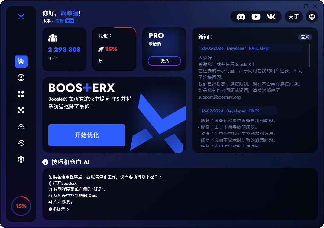 BoosterX(FPS优化工具) v2.2.2.1 中文单文件绿色免费版