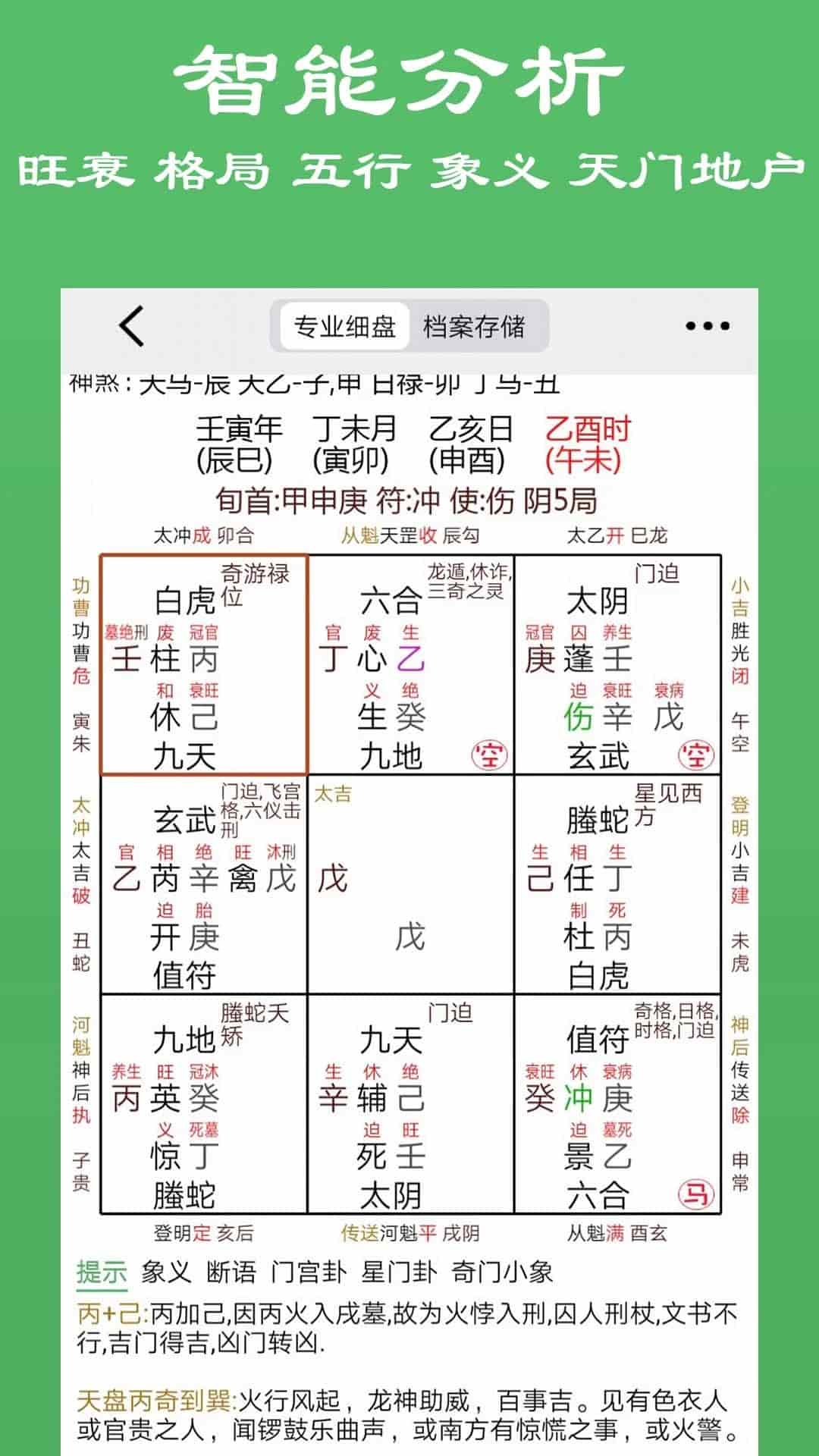 大师奇门(奇门遁甲排盘软件) v15 安卓手机版