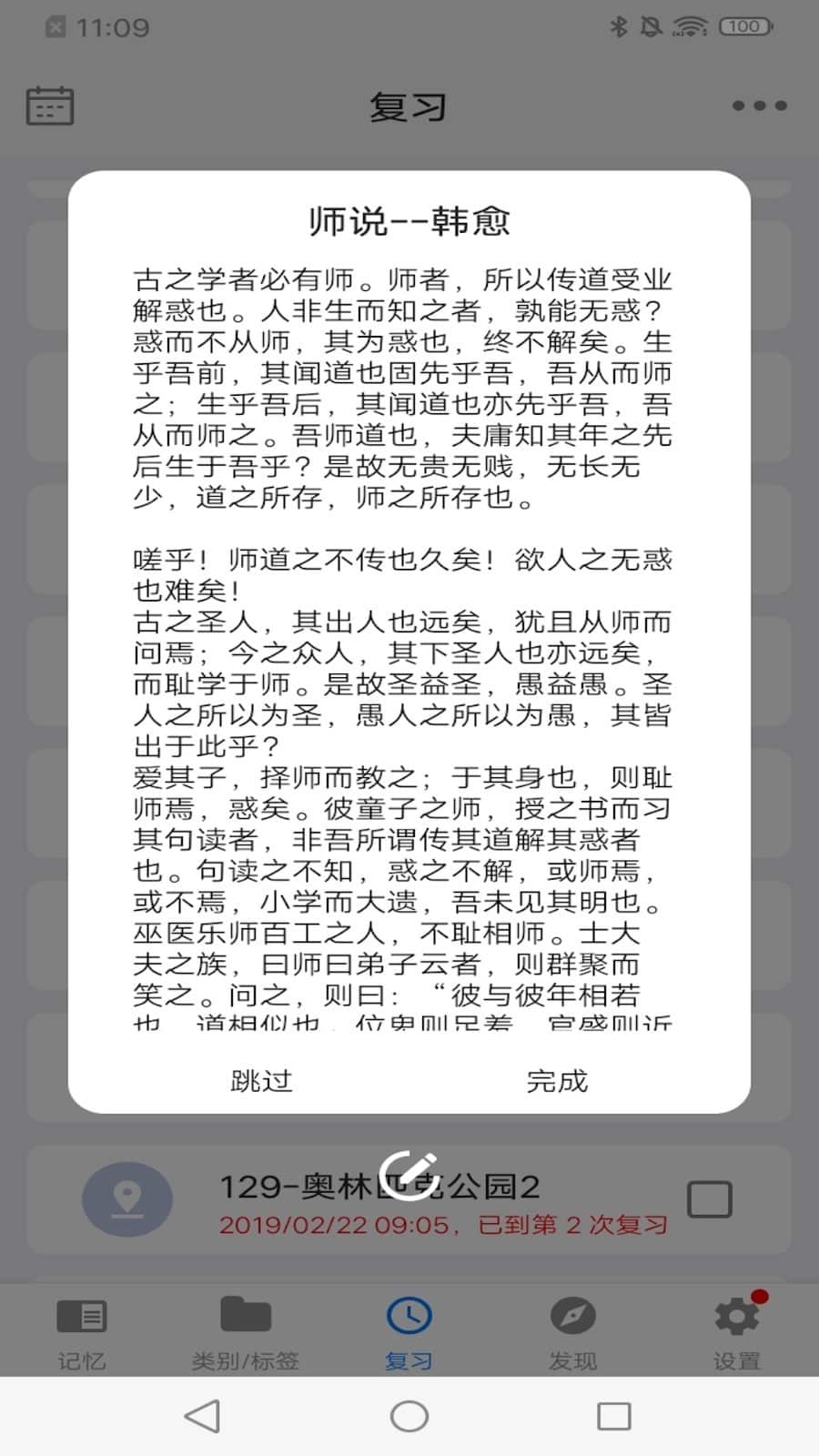 Memory Helper(艾宾浩斯记忆助手) v4.33 苹果手机版