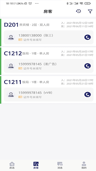 去住管家(酒店管理软件) v1.9.8 安卓版