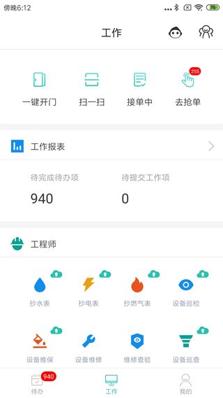 管家助手(物业管理软件) v7.03 安卓版
