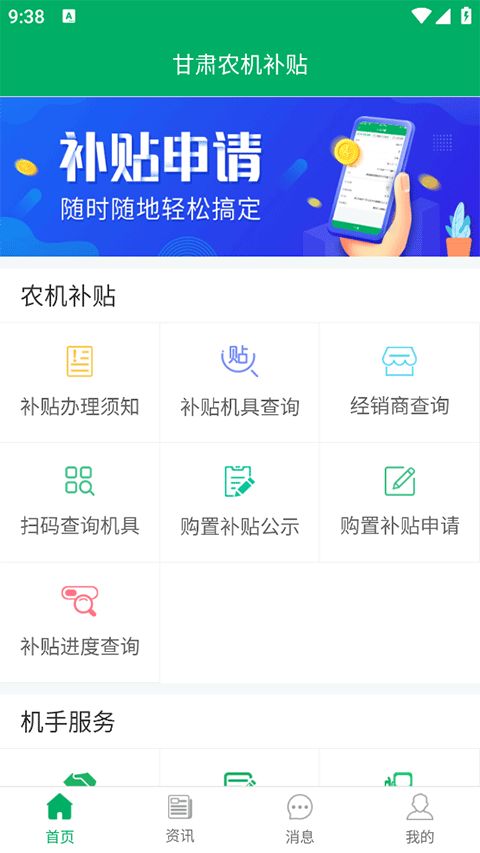 甘肃农机补贴(农机补贴申请软件) v2.2.4 安卓版