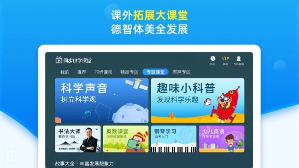 同步小学课堂(云课堂学习平台) v5.0.0 安卓版