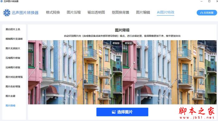 迅声图片转换器 V2.8.1 官方安装版