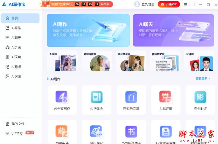 AI写作宝(翻译/聊天/绘画)v2.5.0.0 官方安装版