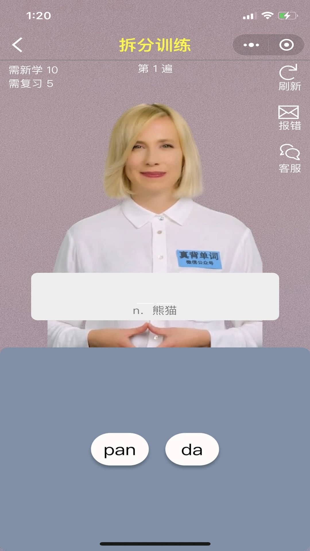 真背单词(中考高考等英语单词学习) v1.1.21 苹果手机版