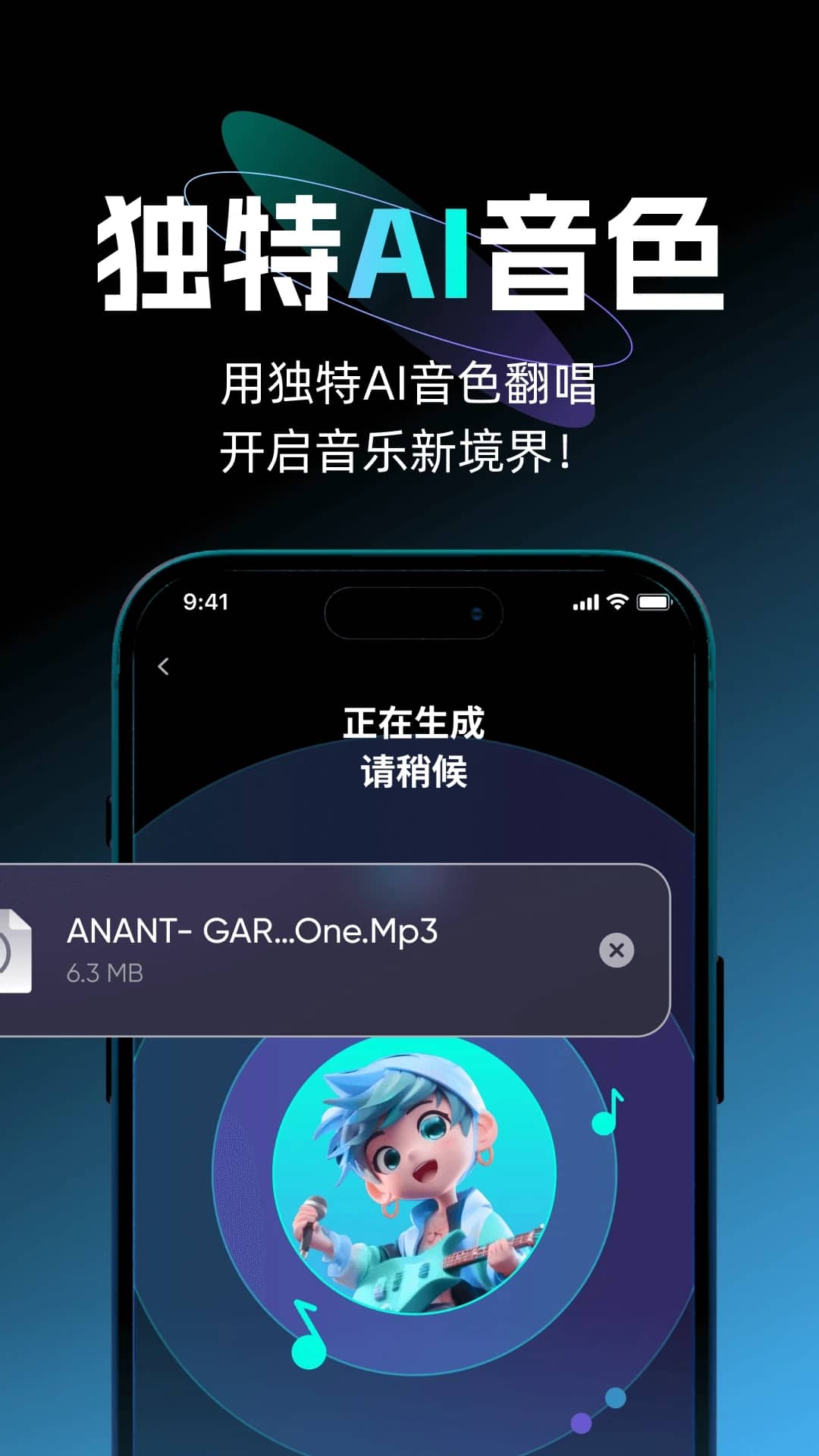 唱醒AI翻唱(ai翻唱歌曲软件) v1.2.0 安卓手机版