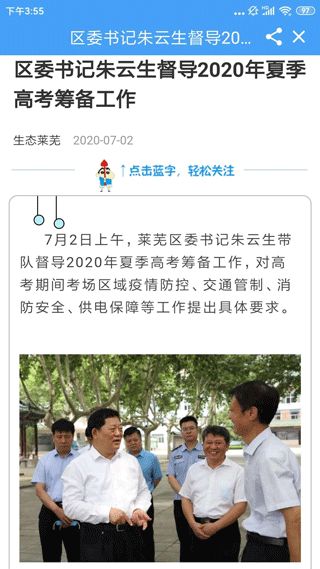 新莱芜(本地新闻资讯软件) v0.0.84 安卓版