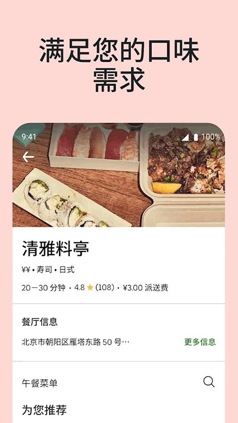 UberEats(食品和杂货配送应用程) v6.288.10000 安卓版