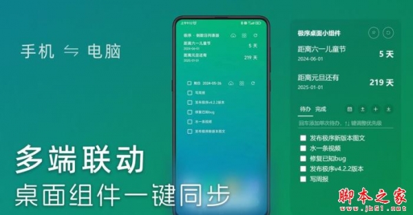 极序(桌面插件软件)v4.6.0 官方安装版