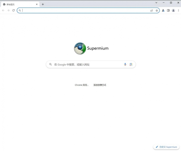 Supermium(第三方Chromium) v132.0.6834.191 免费安装版 32位/64位