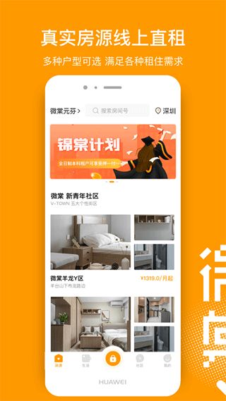 微棠青年公寓(线上租房平台) v4.3.4.0 安卓版